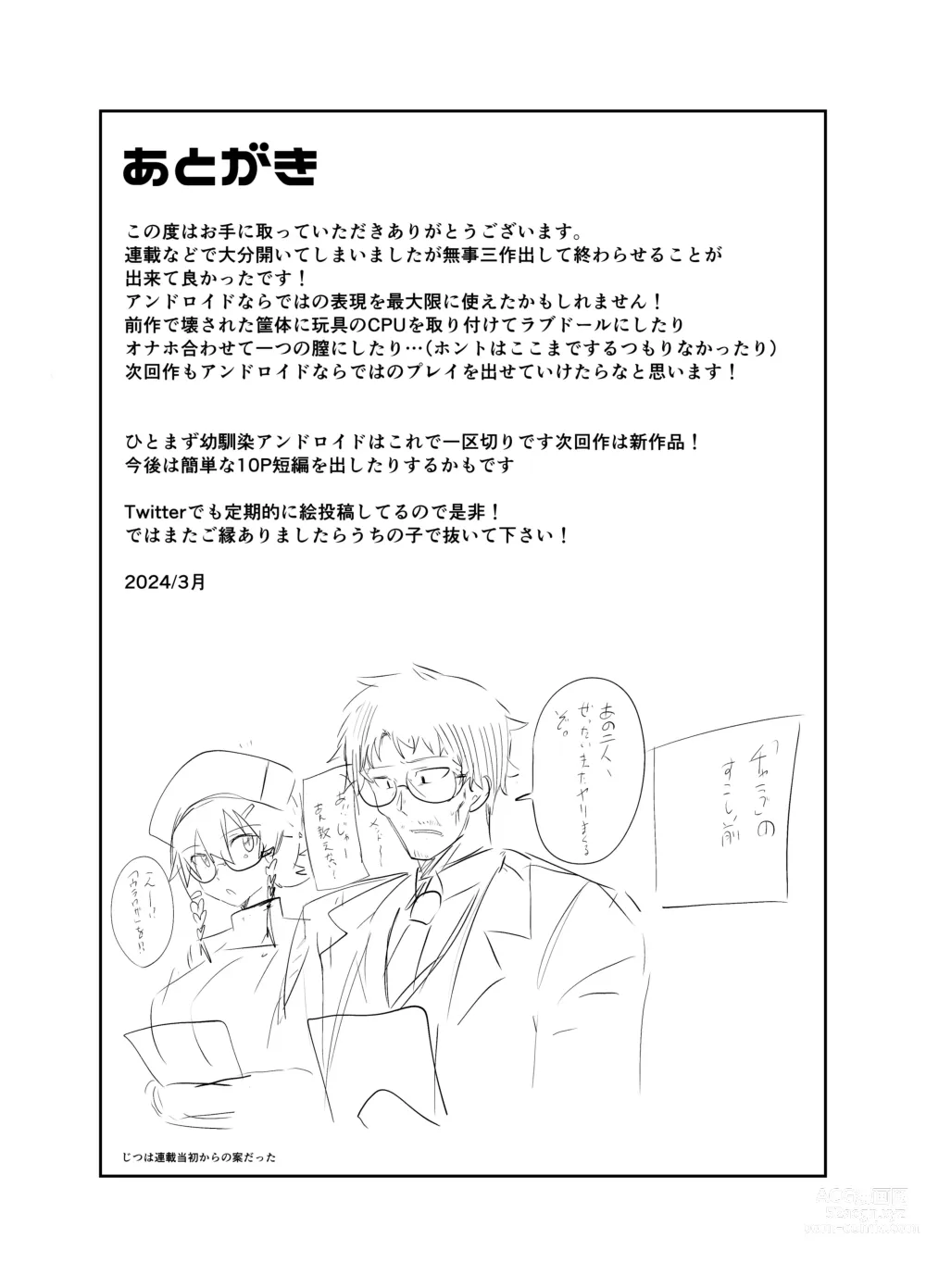 Page 32 of doujinshi Android no Osananajimi Tachi to Chitsu Onahoecchi Suru Hanashi