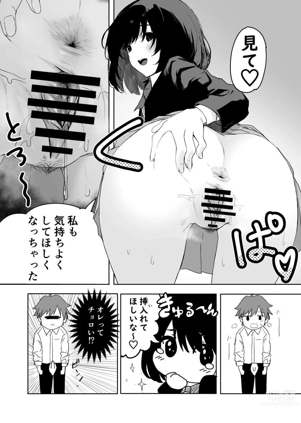 Page 26 of doujinshi Sakuraba Senpai wa Misetagari