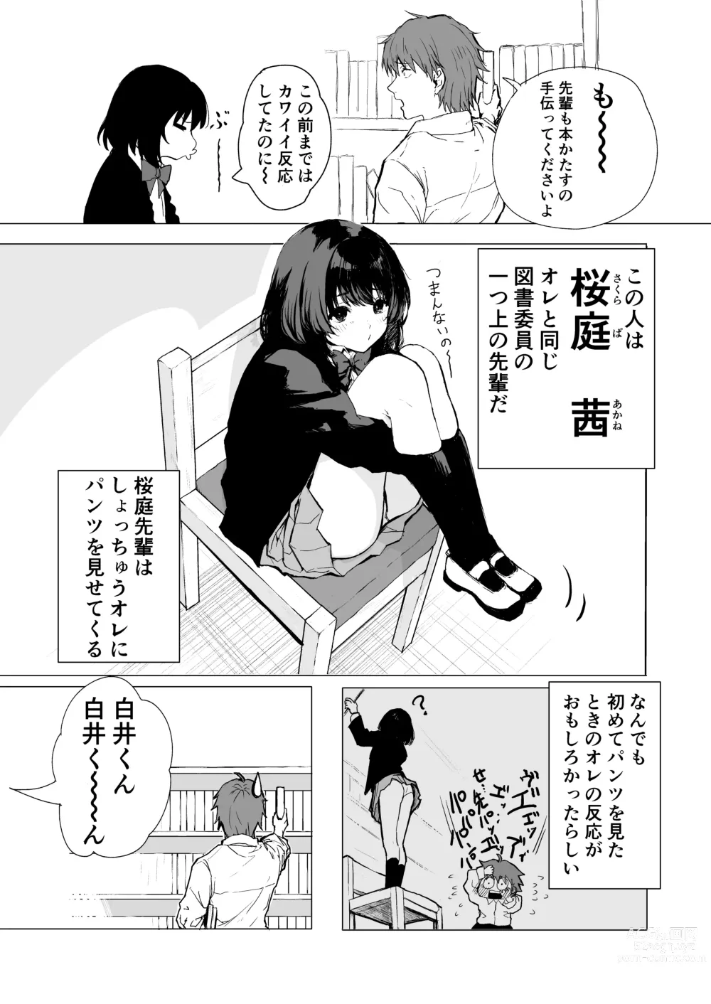 Page 4 of doujinshi Sakuraba Senpai wa Misetagari