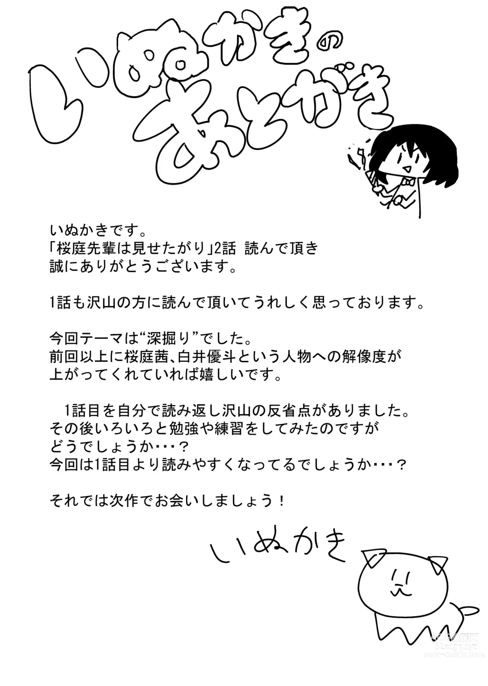 Page 36 of doujinshi Sakuraba Senpai wa Misetagari