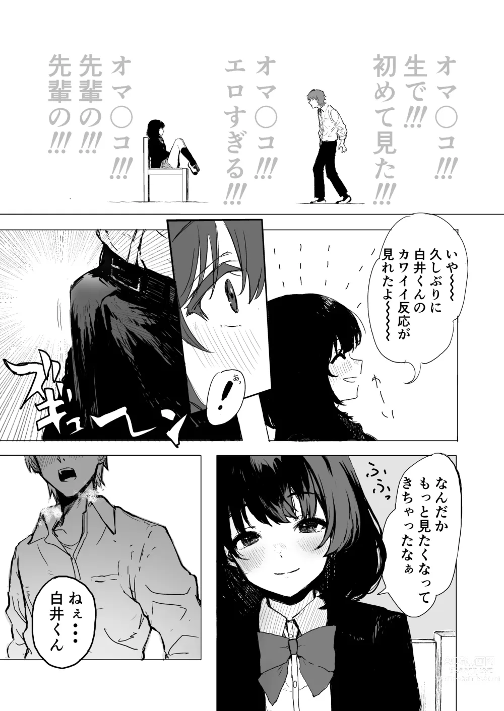 Page 6 of doujinshi Sakuraba Senpai wa Misetagari