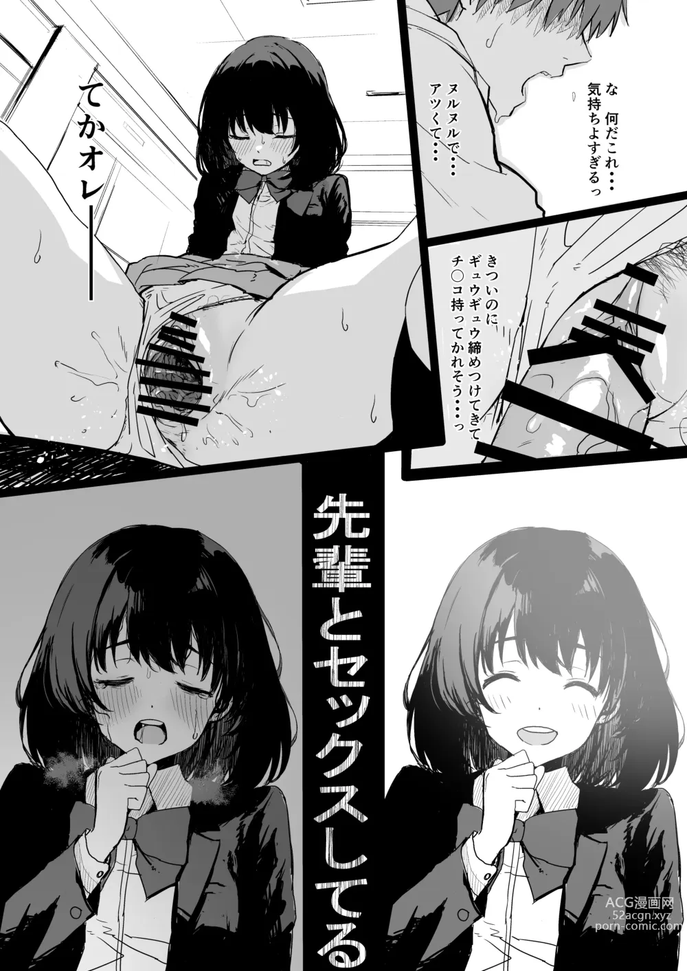Page 10 of doujinshi Sakuraba Senpai wa Misetagari