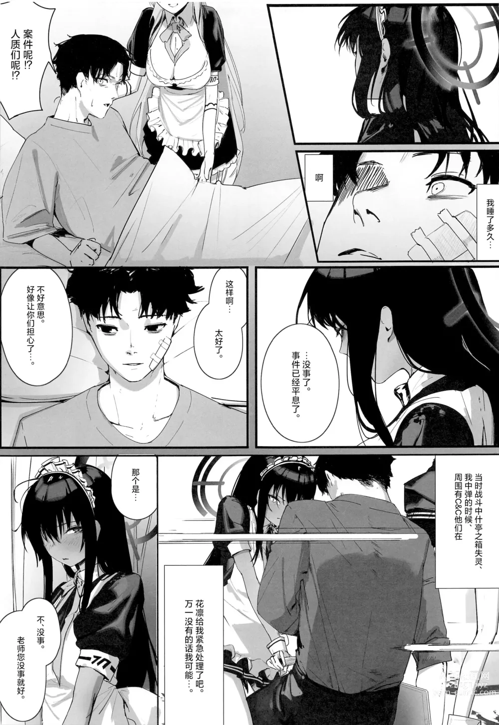 Page 4 of doujinshi Oyome-san