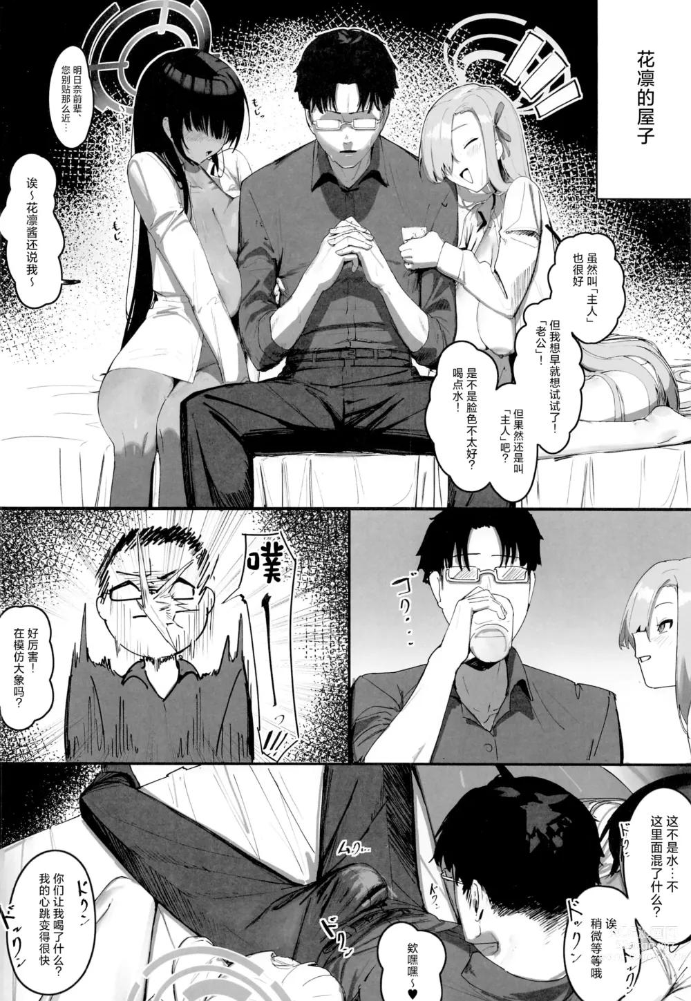 Page 7 of doujinshi Oyome-san