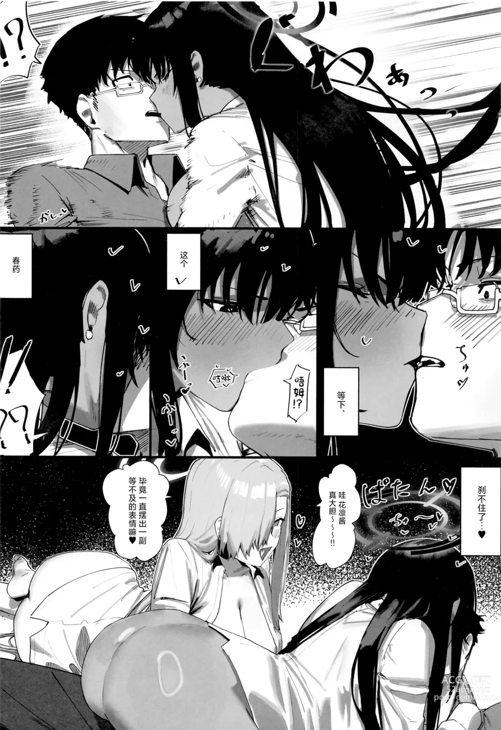 Page 9 of doujinshi Oyome-san