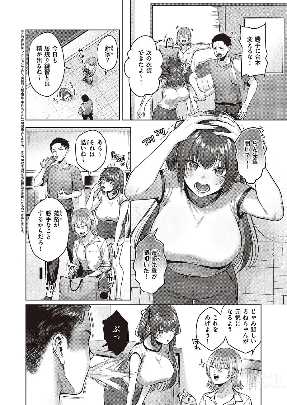 Page 23 of manga Comic G-Es Vol. 5