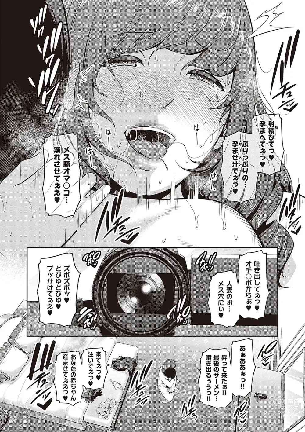 Page 245 of manga Comic G-Es Vol. 5