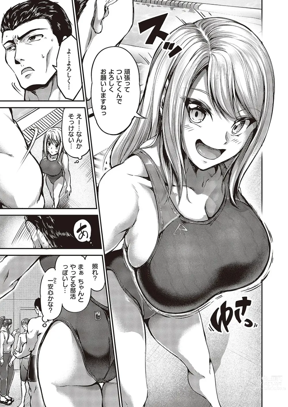 Page 310 of manga Comic G-Es Vol. 5