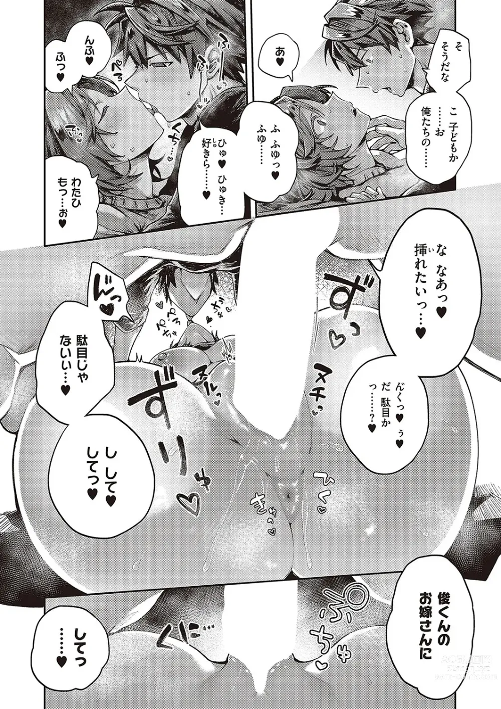 Page 391 of manga Comic G-Es Vol. 5