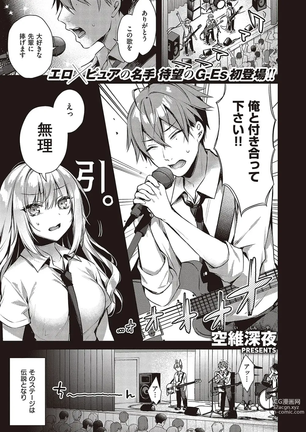 Page 404 of manga Comic G-Es Vol. 5