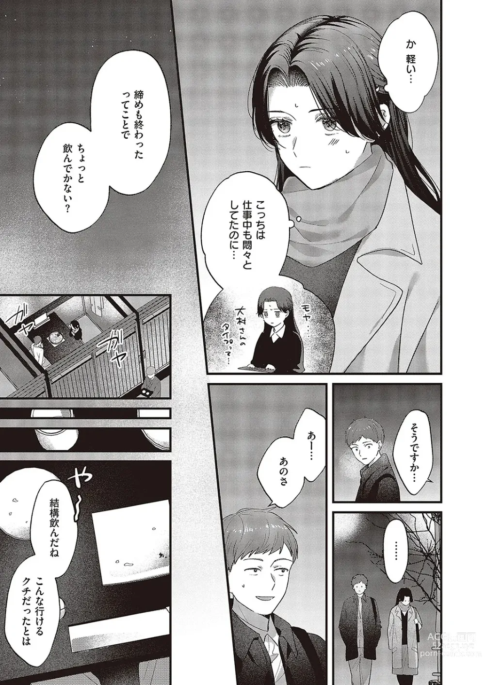 Page 644 of manga Comic G-Es Vol. 5