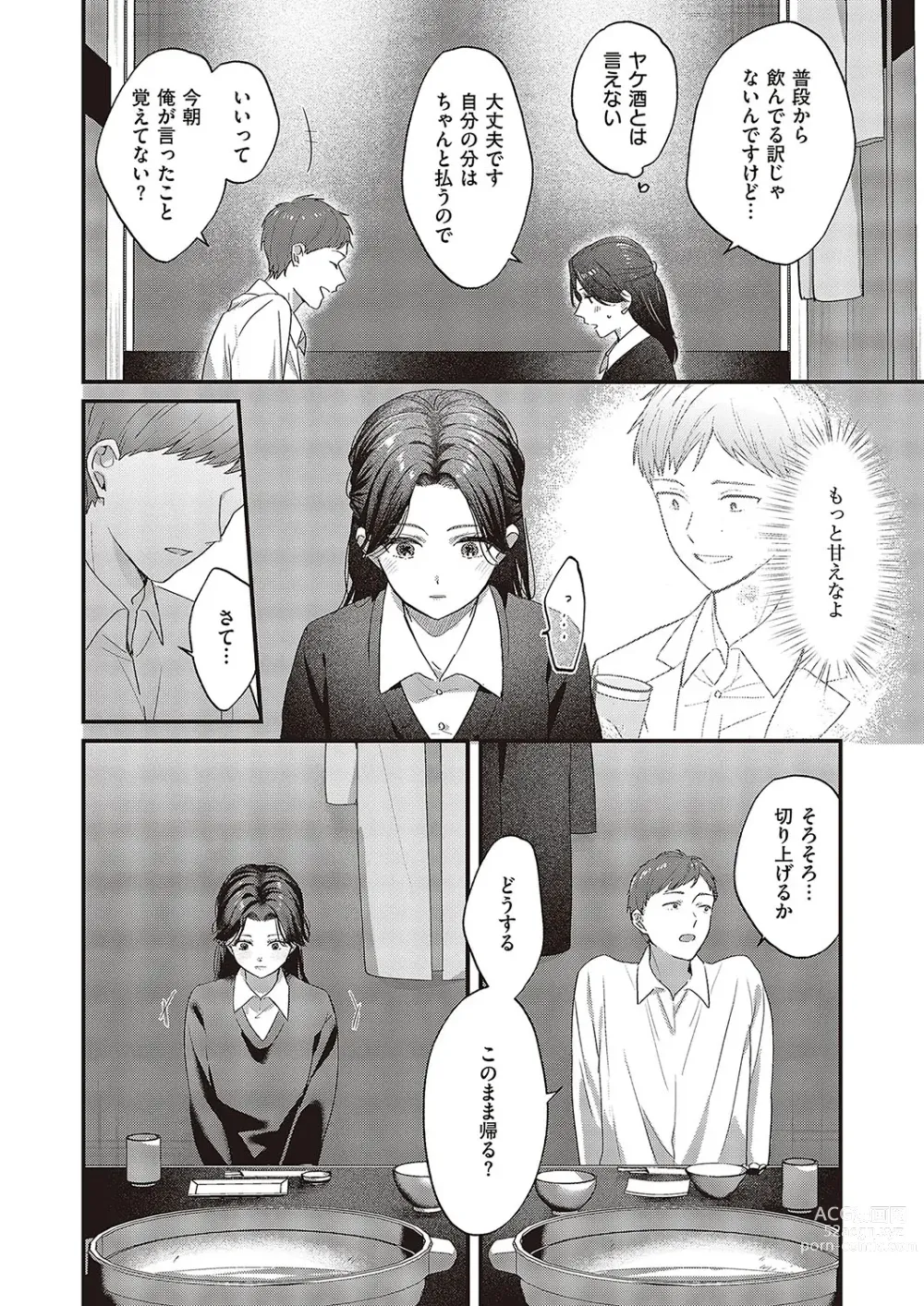 Page 645 of manga Comic G-Es Vol. 5