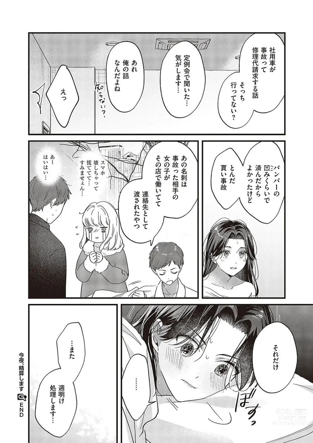 Page 661 of manga Comic G-Es Vol. 5