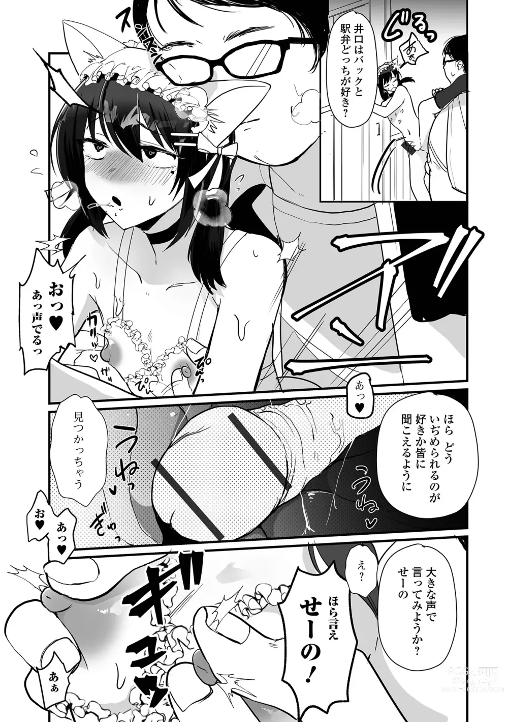 Page 13 of manga Gekkan Web Otoko no Ko-llection! S Vol. 95