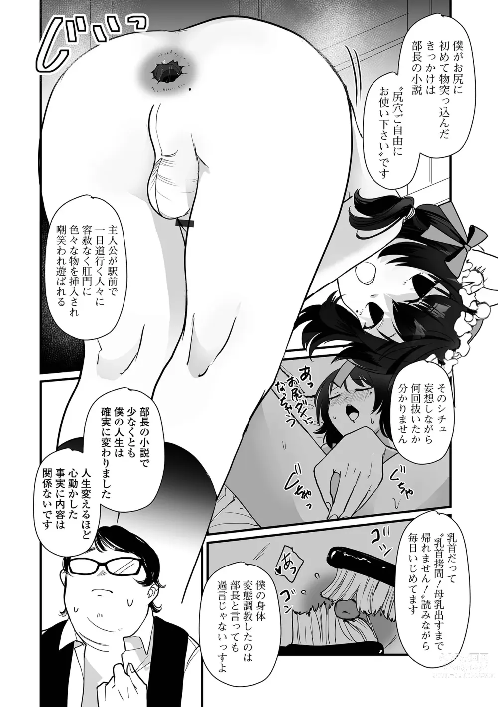 Page 16 of manga Gekkan Web Otoko no Ko-llection! S Vol. 95