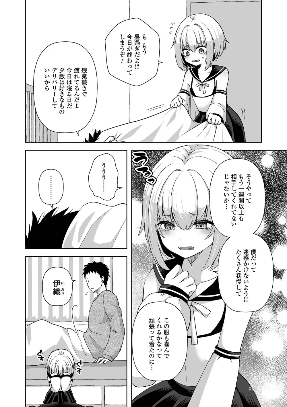 Page 20 of manga Gekkan Web Otoko no Ko-llection! S Vol. 95