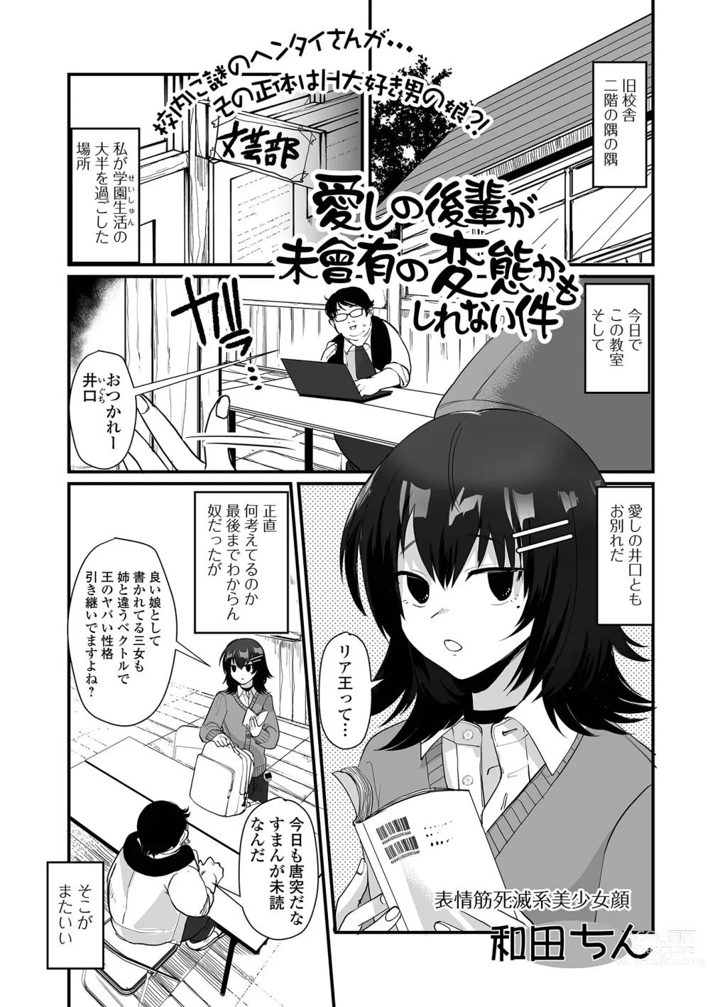 Page 3 of manga Gekkan Web Otoko no Ko-llection! S Vol. 95