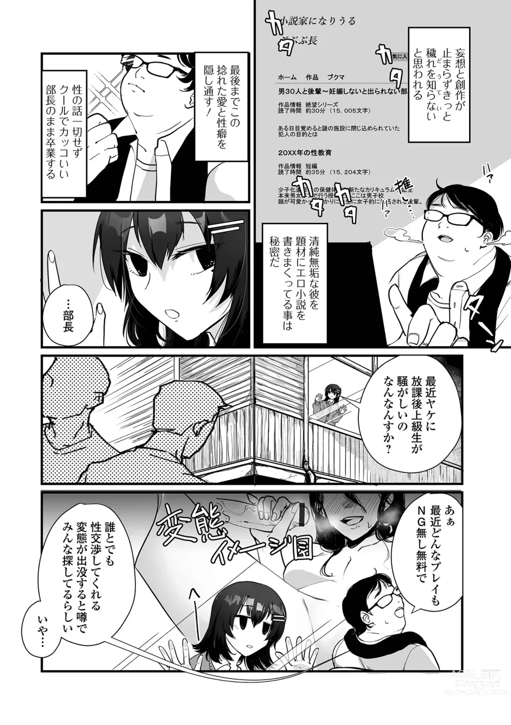 Page 4 of manga Gekkan Web Otoko no Ko-llection! S Vol. 95