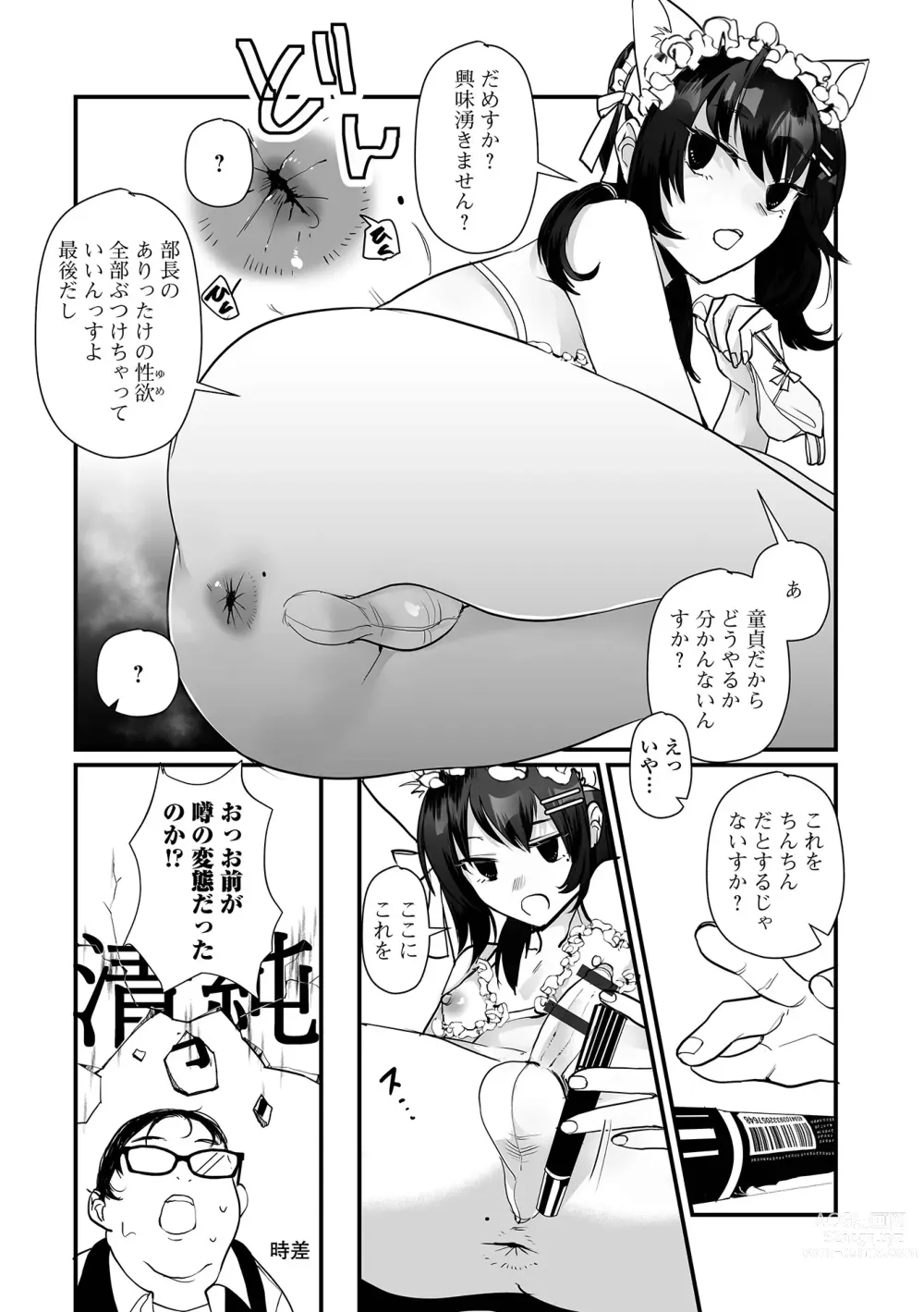 Page 6 of manga Gekkan Web Otoko no Ko-llection! S Vol. 95