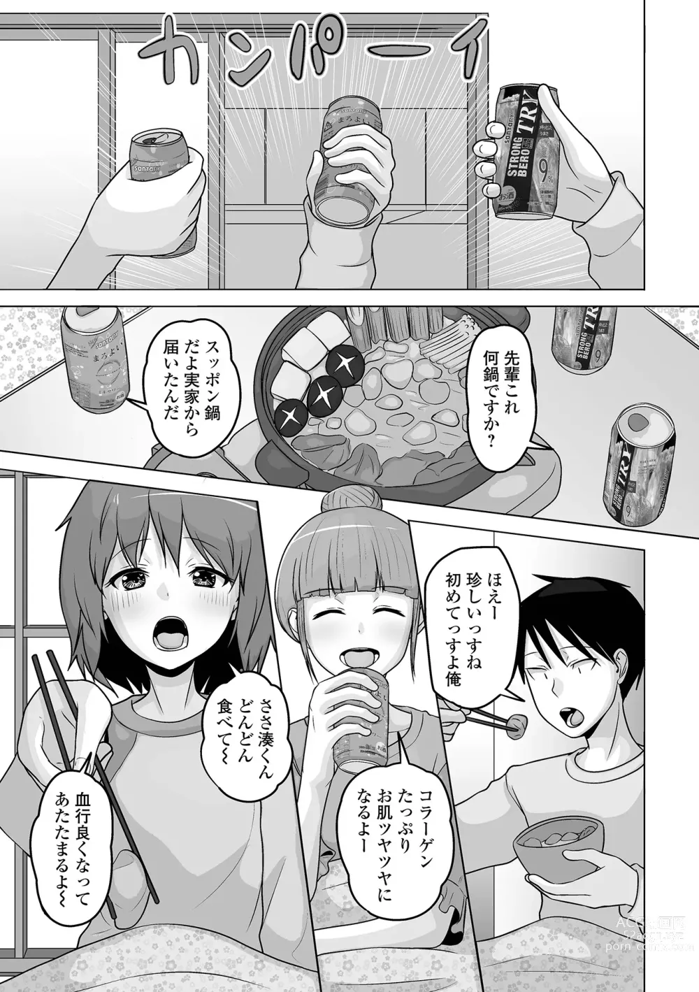 Page 69 of manga Gekkan Web Otoko no Ko-llection! S Vol. 95