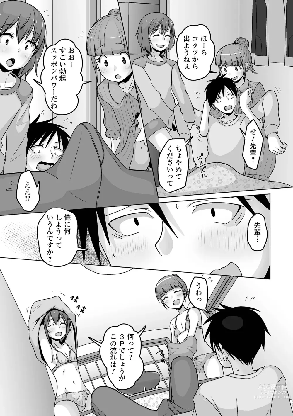 Page 71 of manga Gekkan Web Otoko no Ko-llection! S Vol. 95