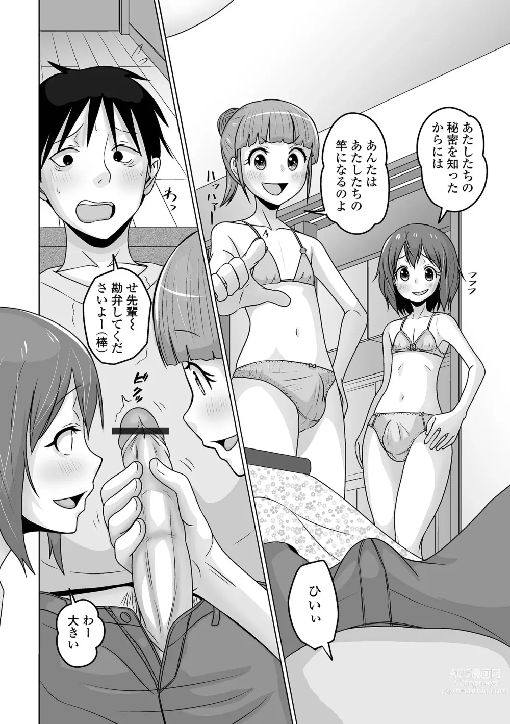 Page 72 of manga Gekkan Web Otoko no Ko-llection! S Vol. 95