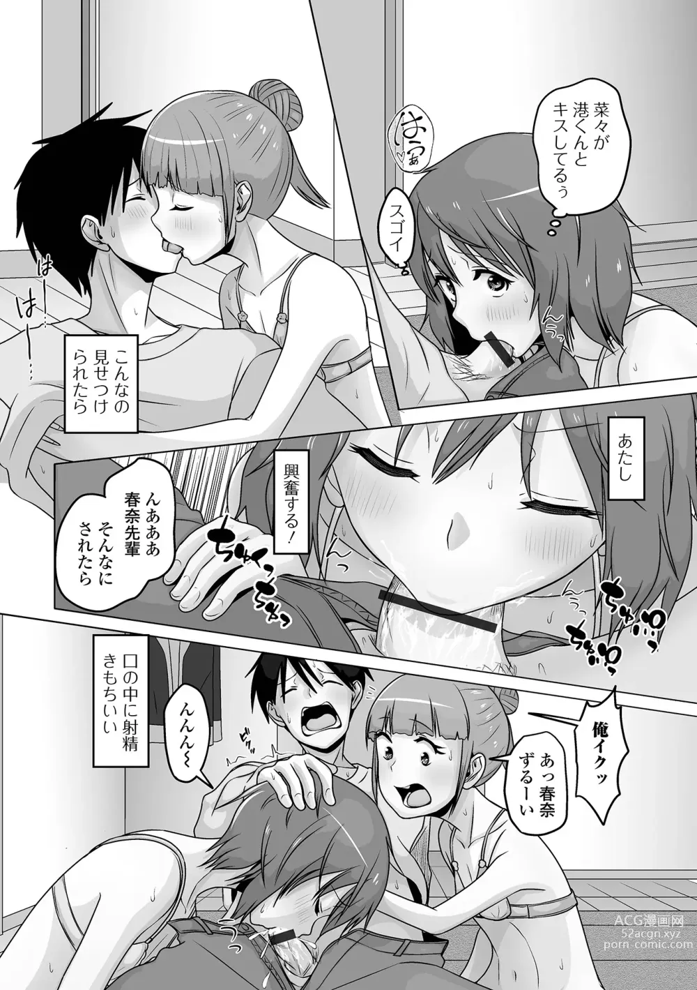 Page 74 of manga Gekkan Web Otoko no Ko-llection! S Vol. 95