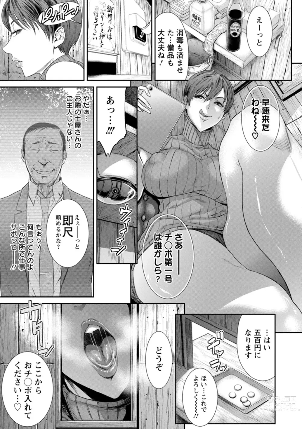 Page 11 of manga Obscene Box