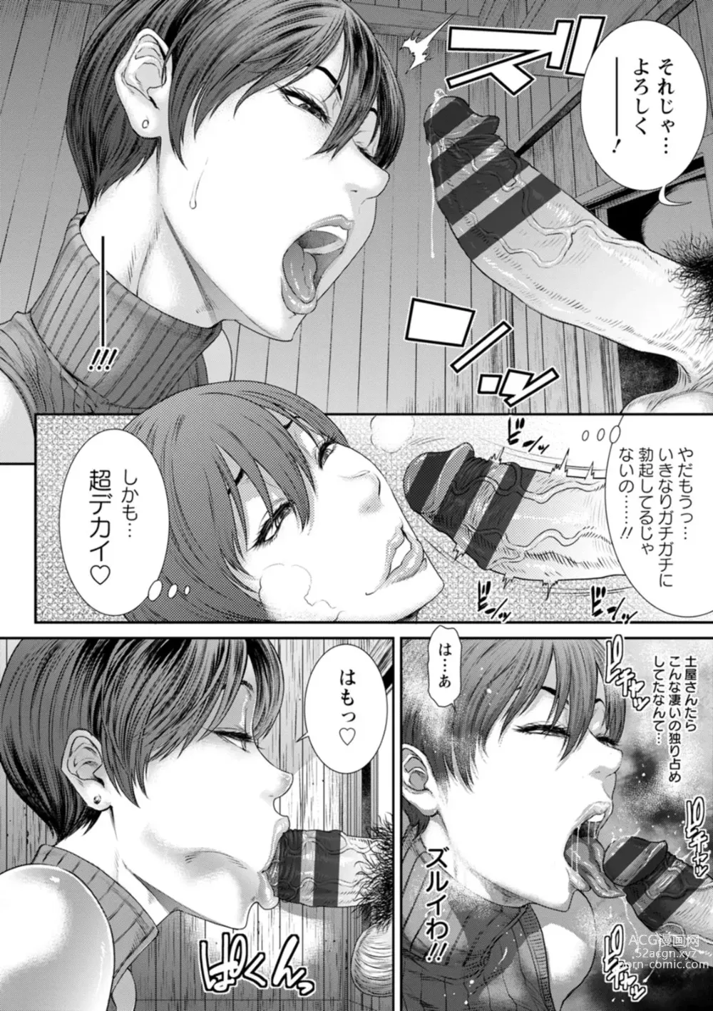 Page 12 of manga Obscene Box