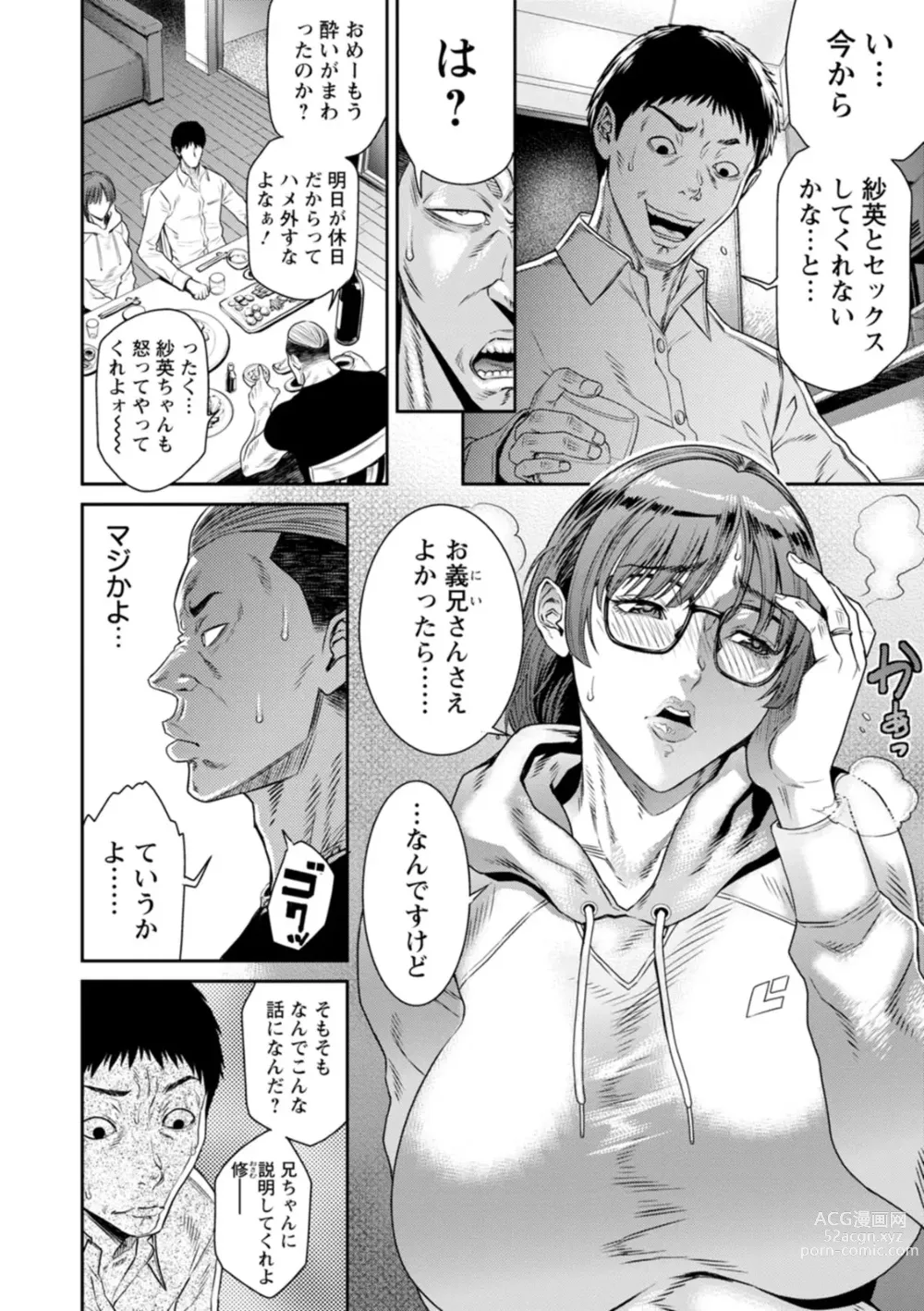 Page 166 of manga Obscene Box