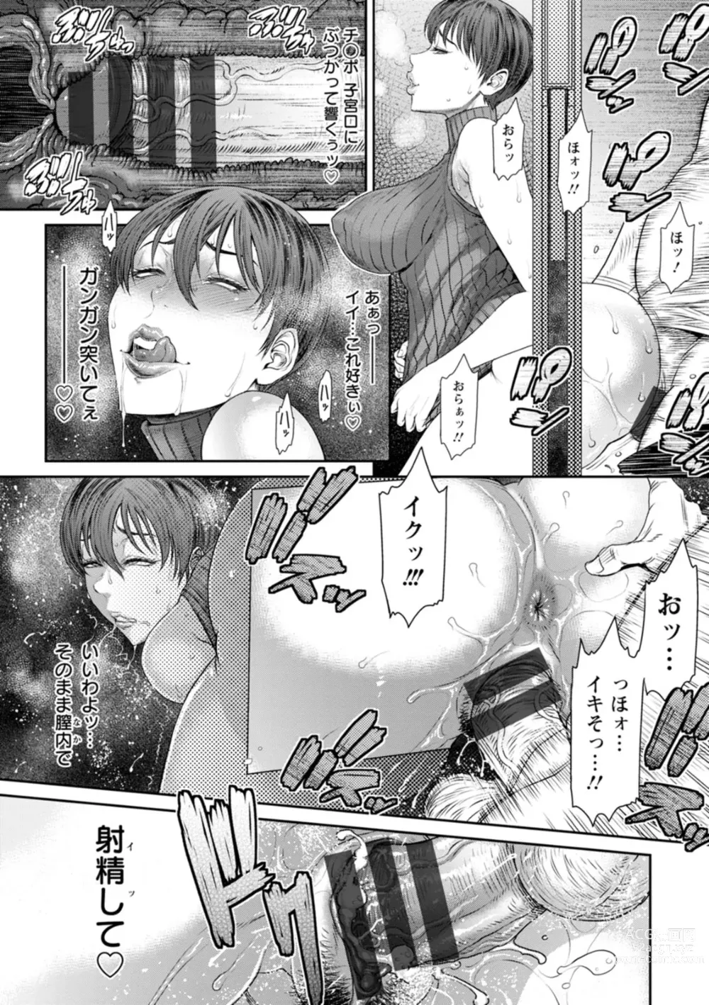 Page 20 of manga Obscene Box