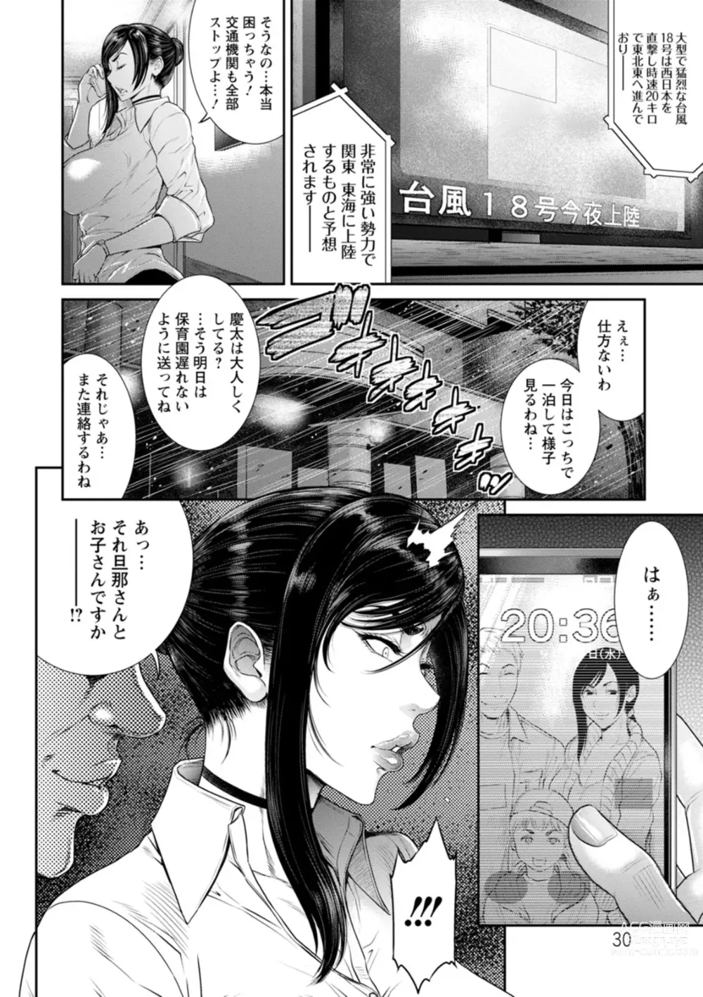 Page 30 of manga Obscene Box