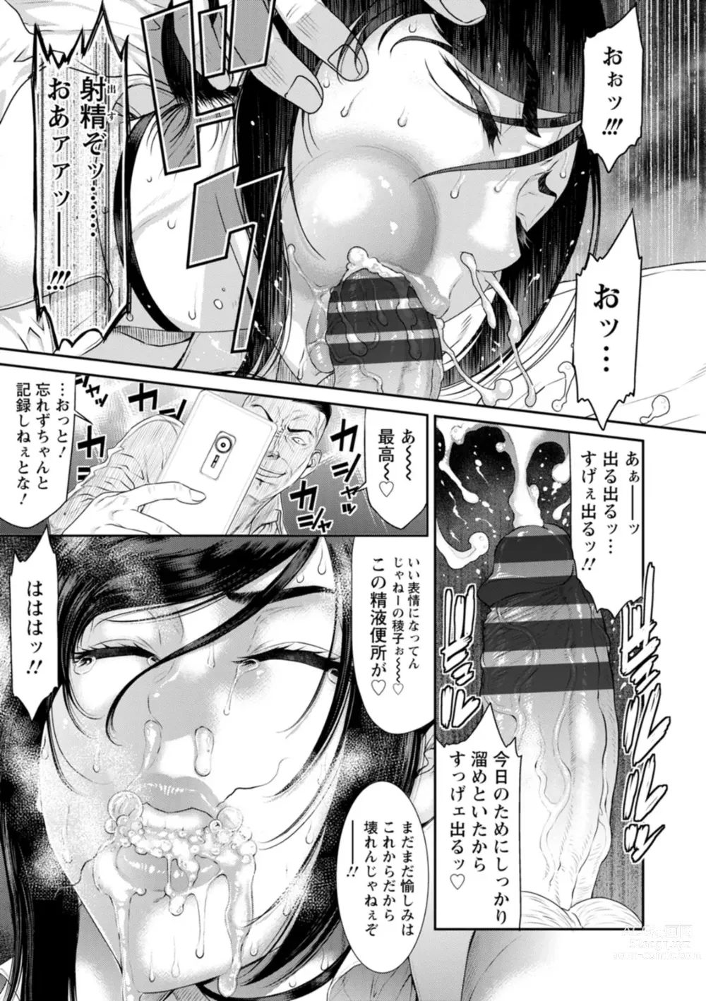 Page 37 of manga Obscene Box