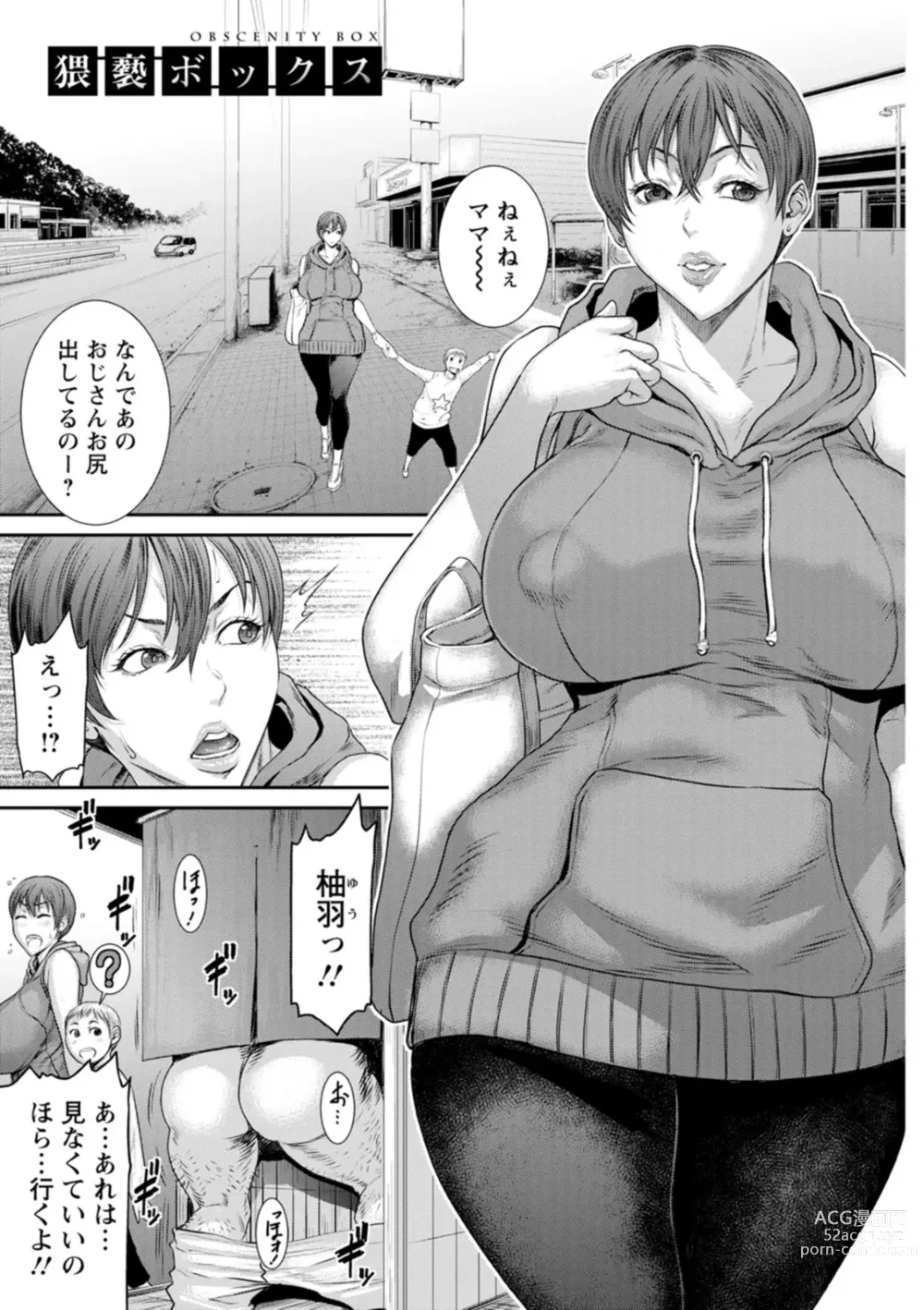 Page 7 of manga Obscene Box