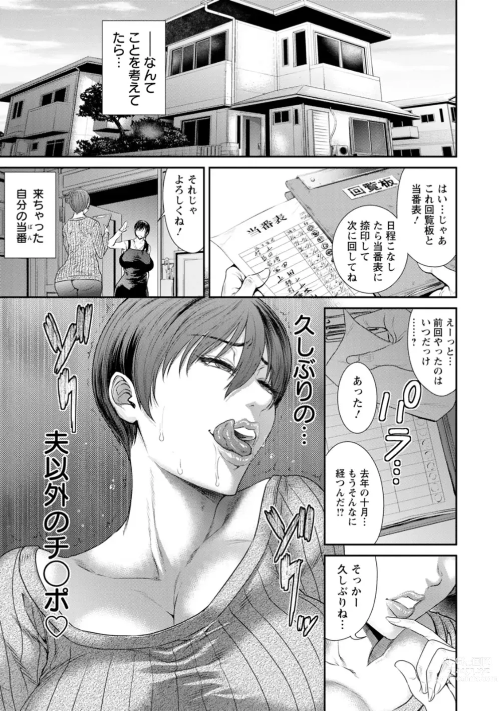 Page 9 of manga Obscene Box