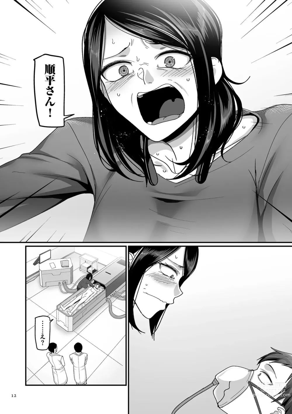 Page 12 of manga Nijuunen (Fu) Itchi