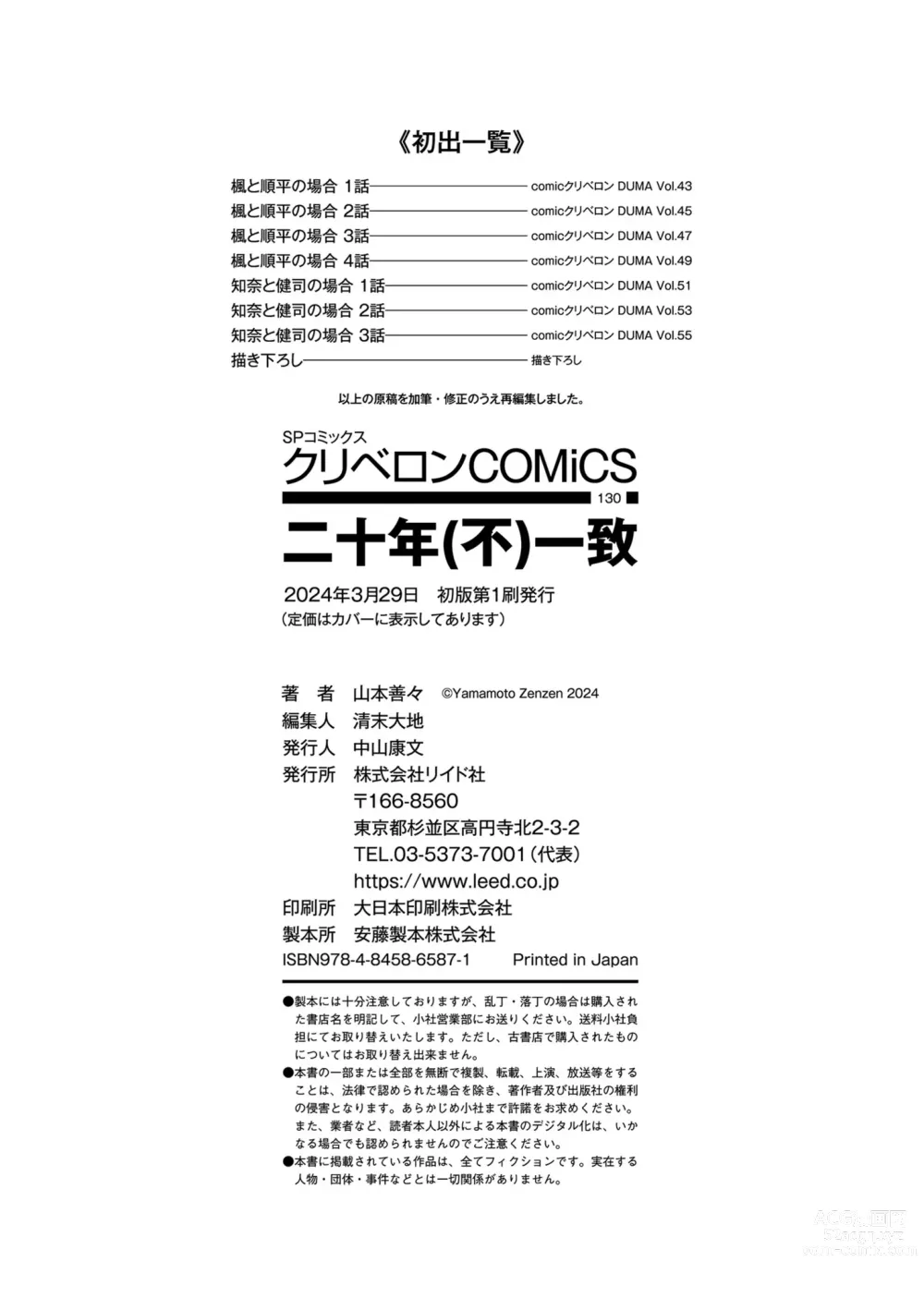 Page 218 of manga Nijuunen (Fu) Itchi