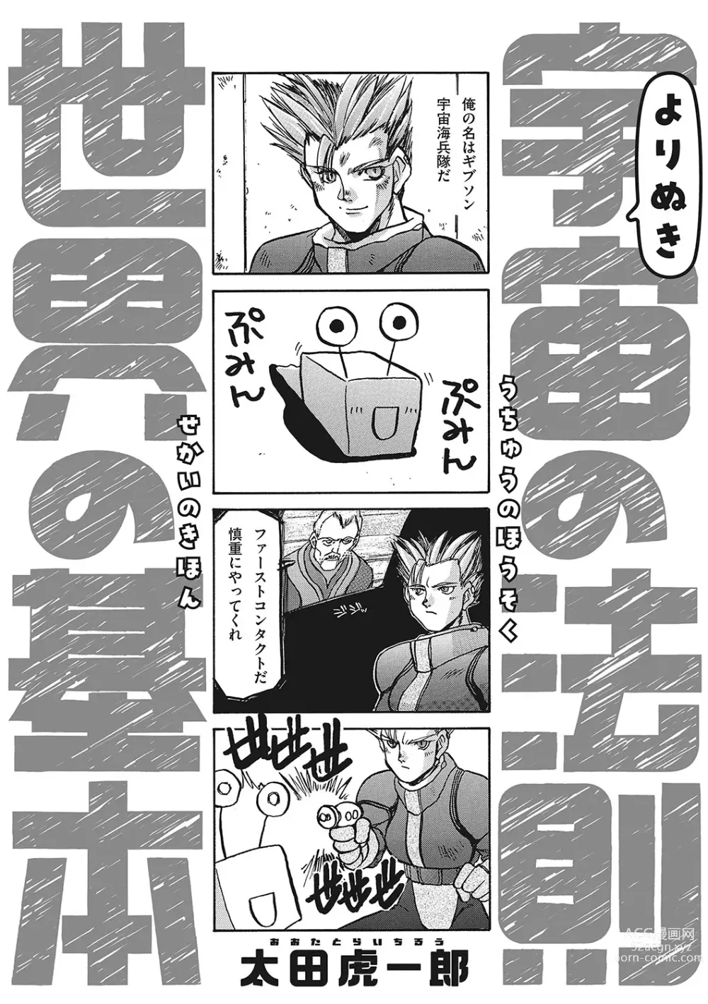 Page 99 of manga Little Girl Strike Vol. 30