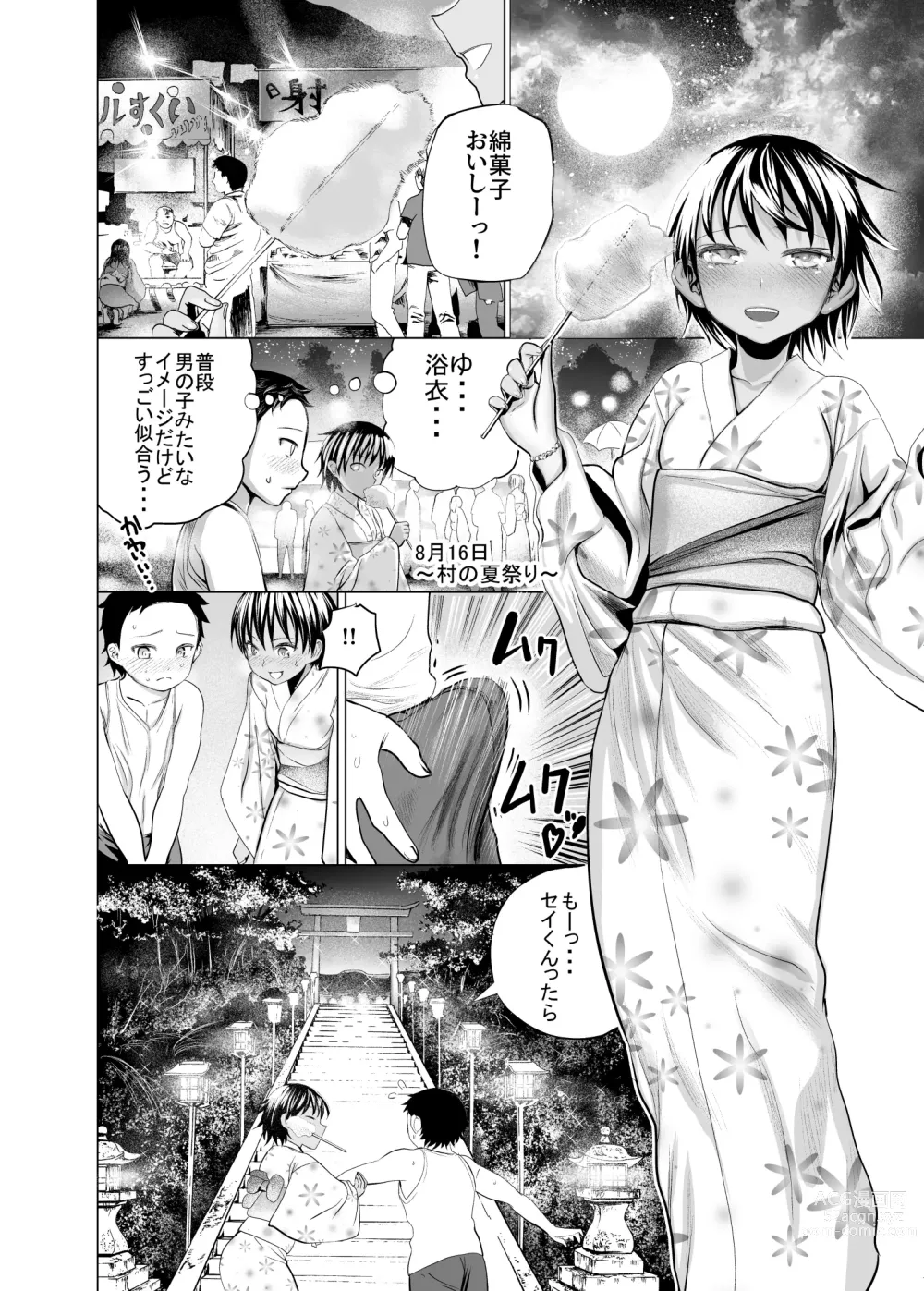 Page 17 of doujinshi Boku-tachi no Natsuyasumi