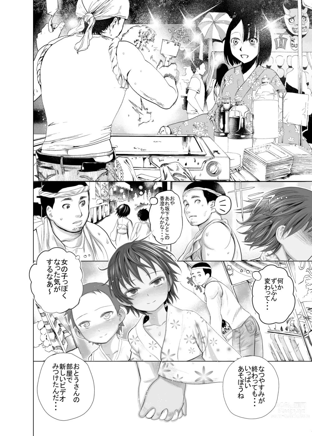Page 23 of doujinshi Boku-tachi no Natsuyasumi