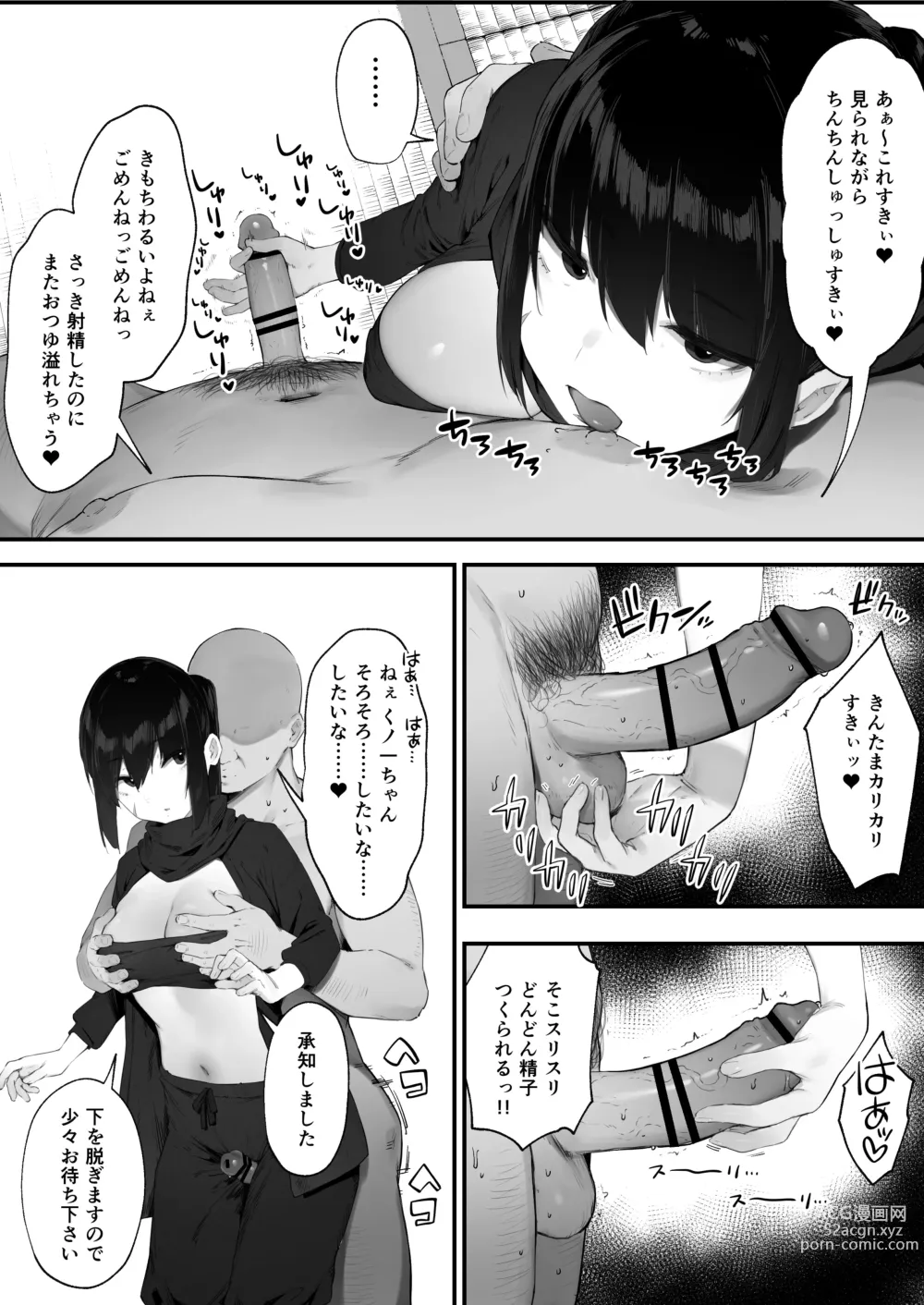 Page 4 of doujinshi これも仕事ですので