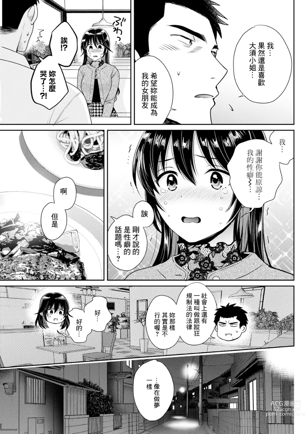 Page 5 of manga Conveni Beit no Muchimuchi Joshi ga Dou Mite mo Ore ni Hatsujou Shiteiru. Ch. 3