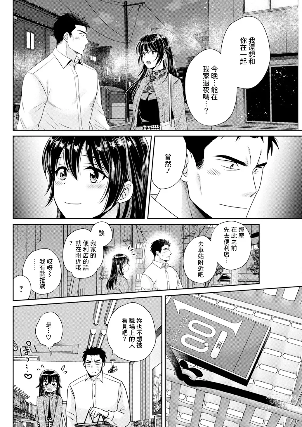 Page 8 of manga Conveni Beit no Muchimuchi Joshi ga Dou Mite mo Ore ni Hatsujou Shiteiru. Ch. 3