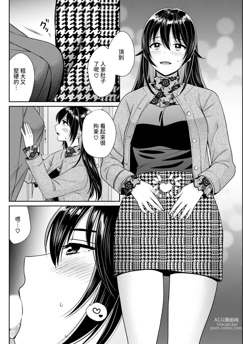 Page 10 of manga Conveni Beit no Muchimuchi Joshi ga Dou Mite mo Ore ni Hatsujou Shiteiru. Ch. 3