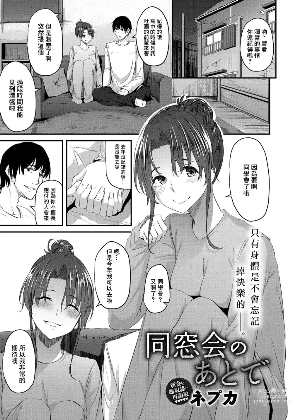 Page 1 of manga Dousoukai no Ato de