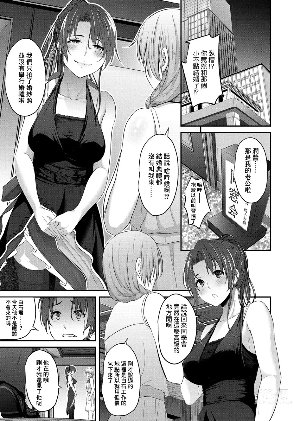 Page 3 of manga Dousoukai no Ato de