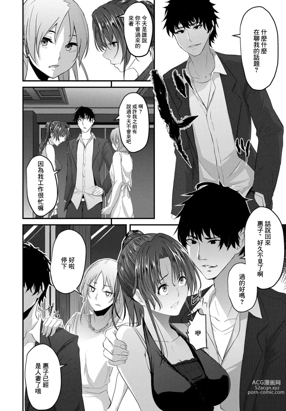 Page 4 of manga Dousoukai no Ato de