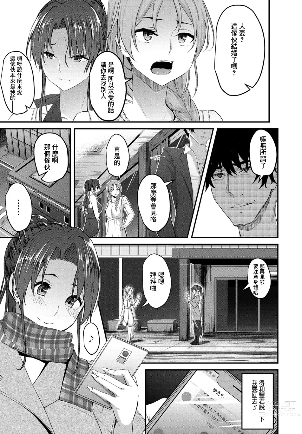 Page 5 of manga Dousoukai no Ato de