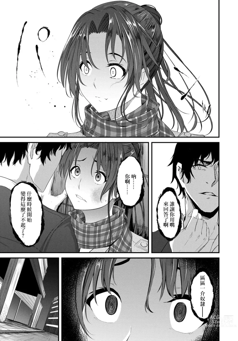Page 7 of manga Dousoukai no Ato de