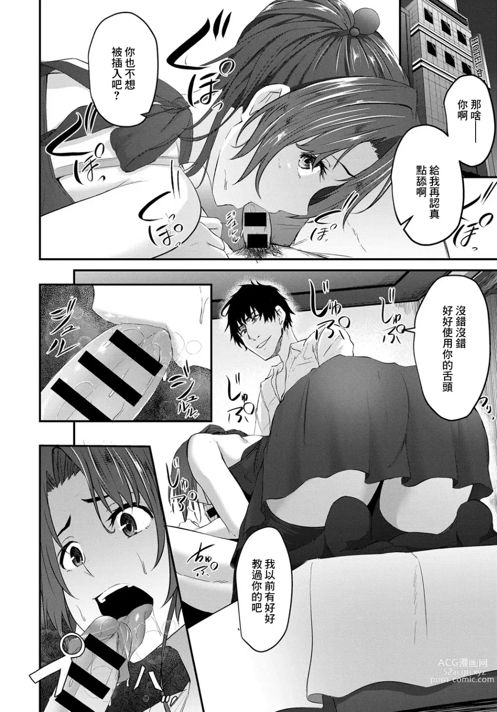 Page 8 of manga Dousoukai no Ato de